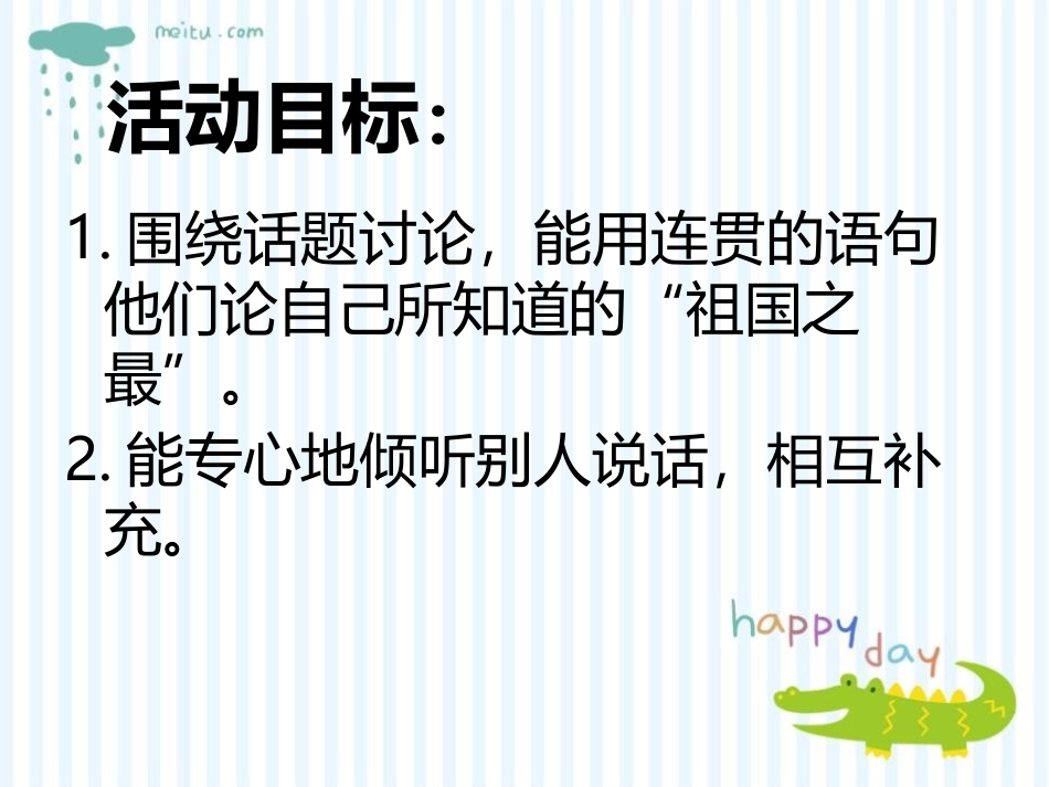 《祖国之最》PPT课件[幼儿园社会课件]_第2页