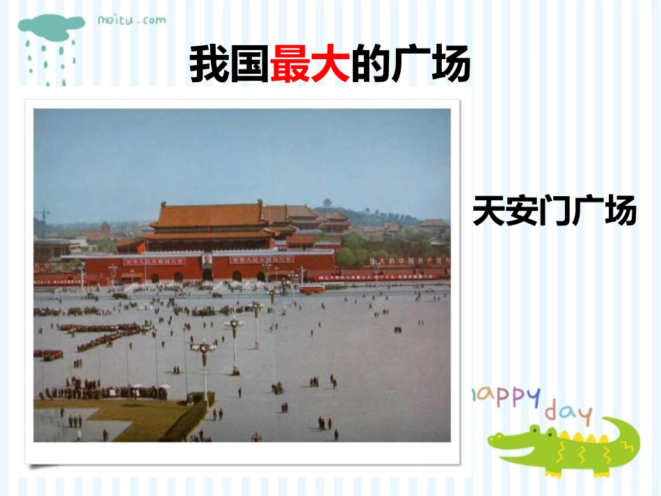 《祖国之最》PPT课件[幼儿园社会课件]_第3页