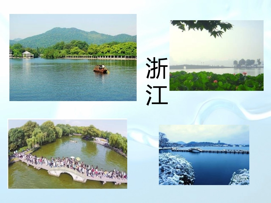 《我去过的地方》PPT课件[幼儿园社会课件]_第3页