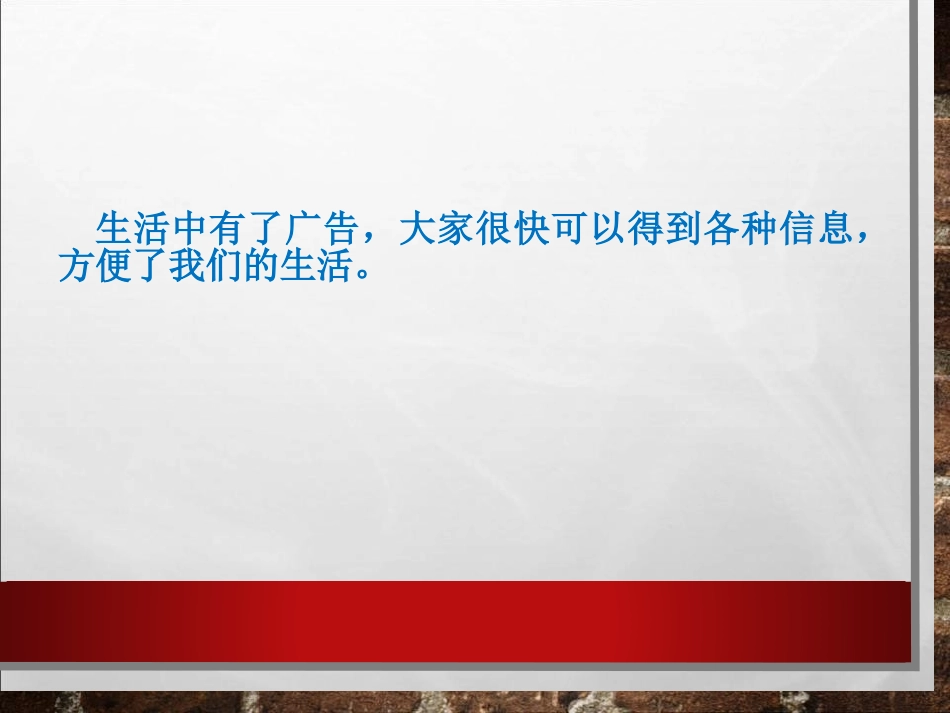 《有趣的广告》PPT课件[幼儿园社会课件]_第2页