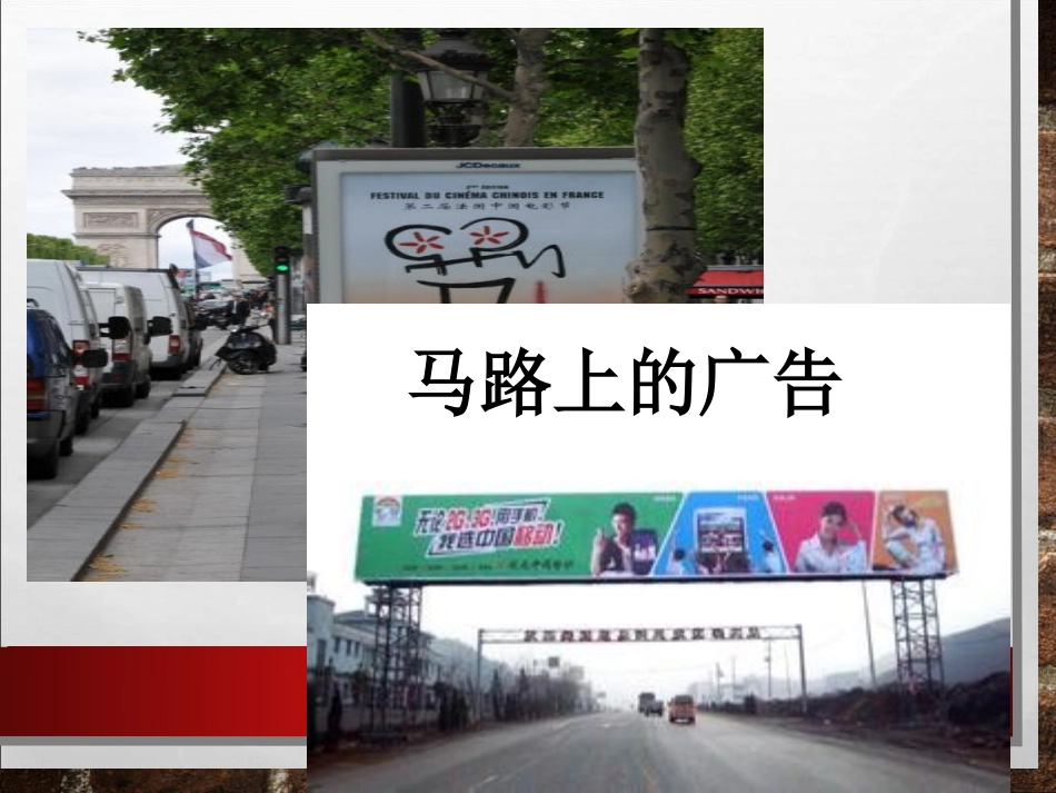 《有趣的广告》PPT课件[幼儿园社会课件]_第3页
