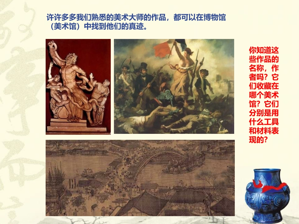 《博物馆》PPT课件[幼儿园社会课件]_第2页