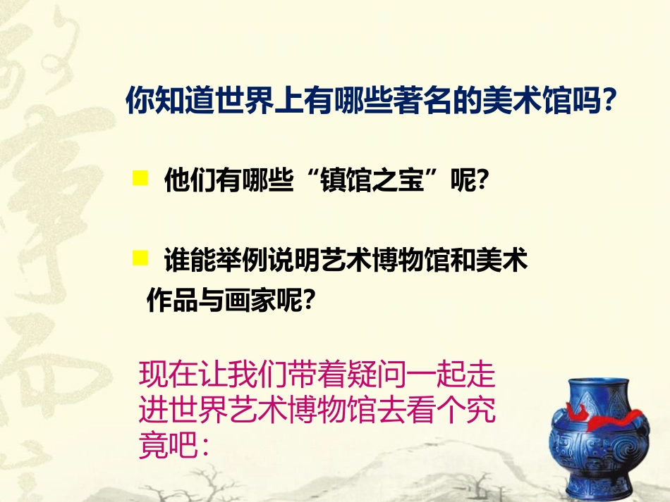 《博物馆》PPT课件[幼儿园社会课件]_第3页