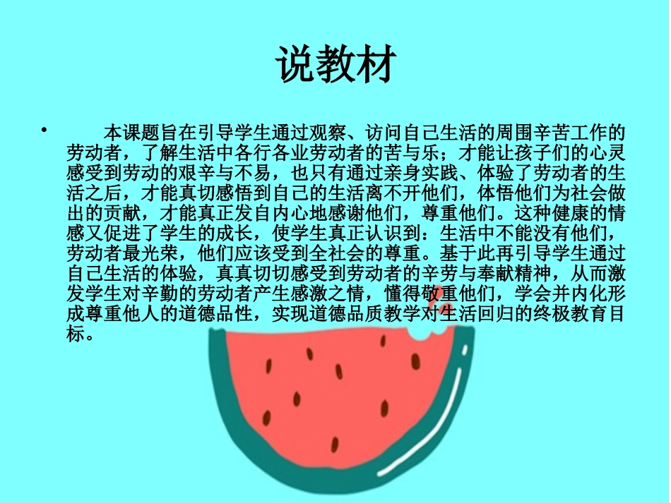 《阿姨辛苦了》PPT课件[幼儿园社会课件]_第2页