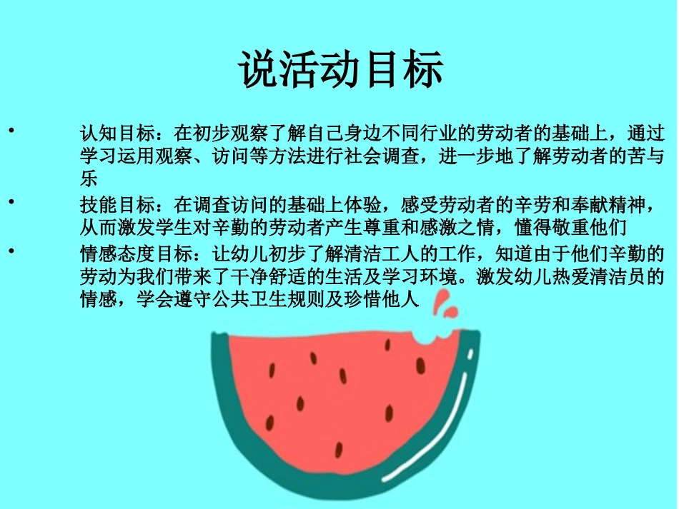《阿姨辛苦了》PPT课件[幼儿园社会课件]_第3页