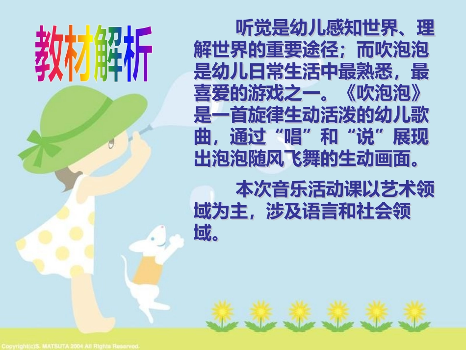 《吹泡泡》PPT课件[幼儿园音乐课件]_第2页
