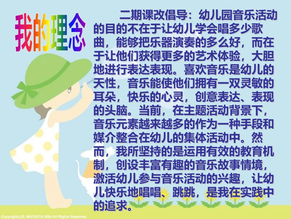 《吹泡泡》PPT课件[幼儿园音乐课件]_第3页