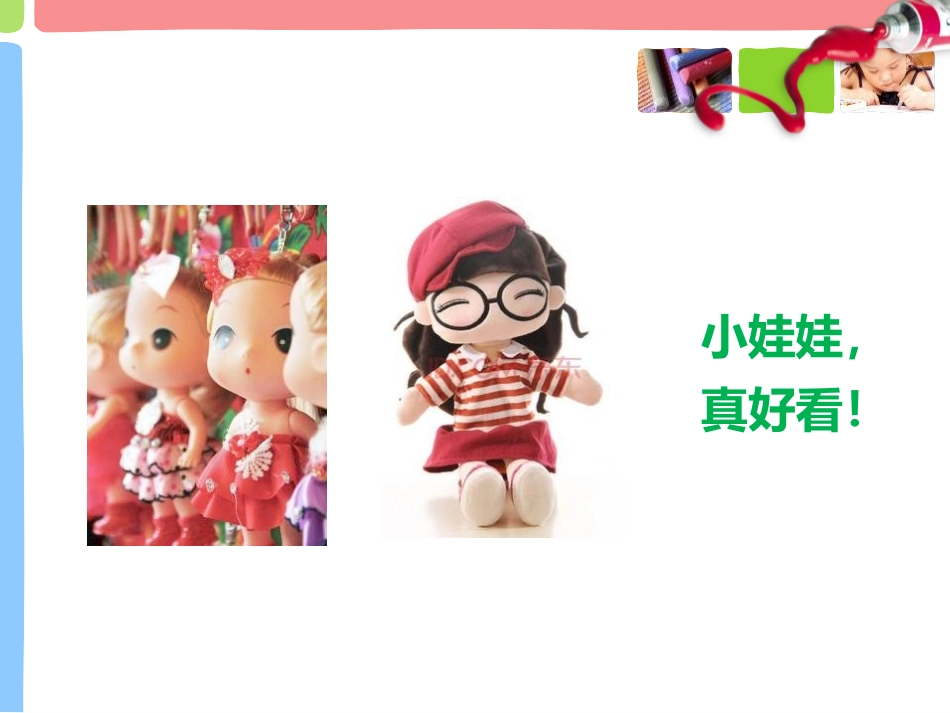 《小娃娃》PPT课件[幼儿园音乐课件]_第3页