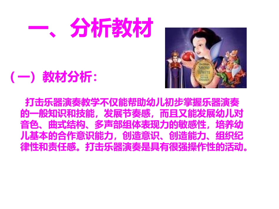 《音乐王国之旅》PPT课件[幼儿园音乐课件]_第2页
