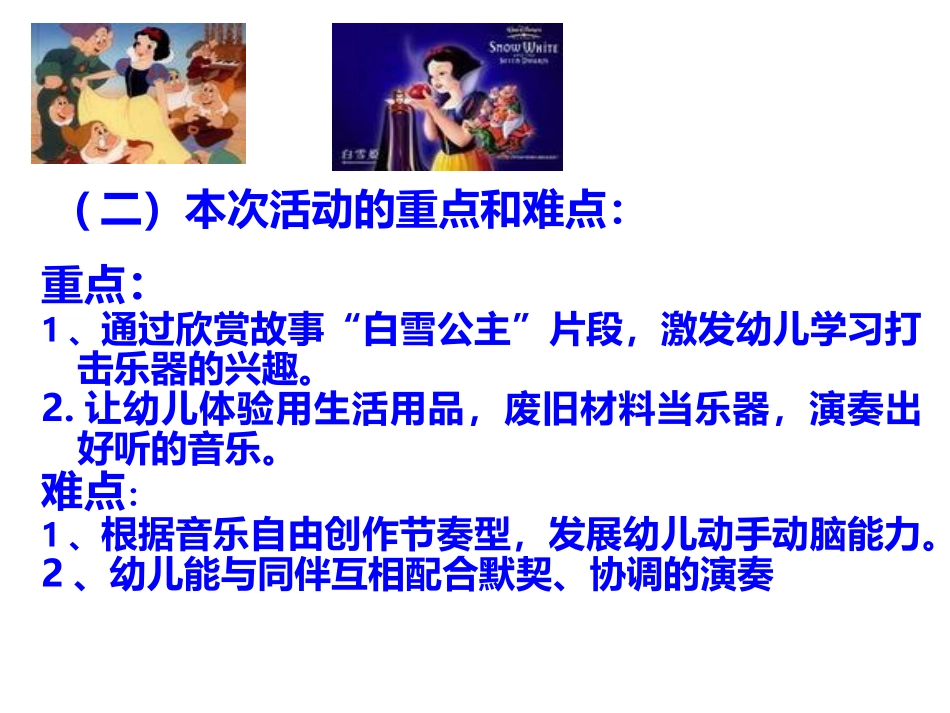 《音乐王国之旅》PPT课件[幼儿园音乐课件]_第3页