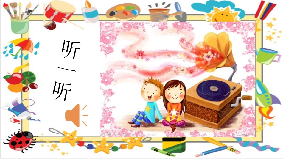 《小蜗牛》PPT美术课件[幼儿园美术课件]_第2页