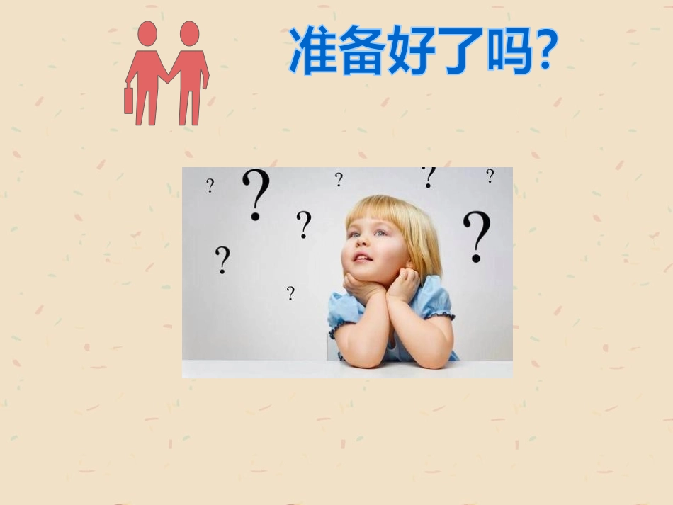 《我是小小设计师》PPT课件[幼儿园美术课件]_第2页