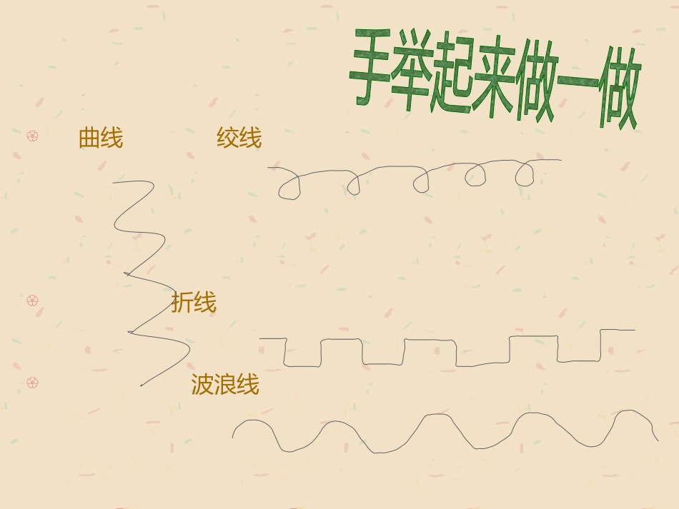 《我是小小设计师》PPT课件[幼儿园美术课件]_第3页