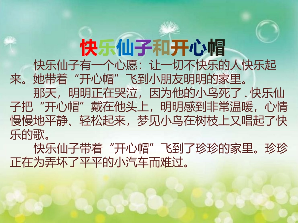 《开心帽》PPT课件[幼儿园美术课件]_第2页
