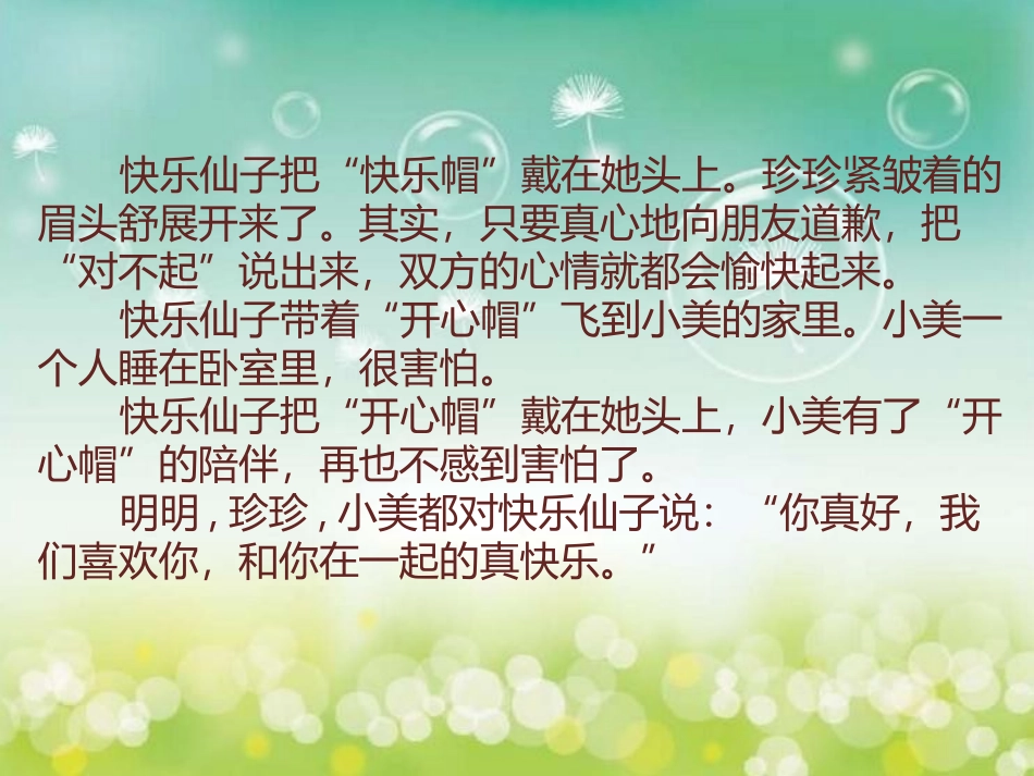 《开心帽》PPT课件[幼儿园美术课件]_第3页