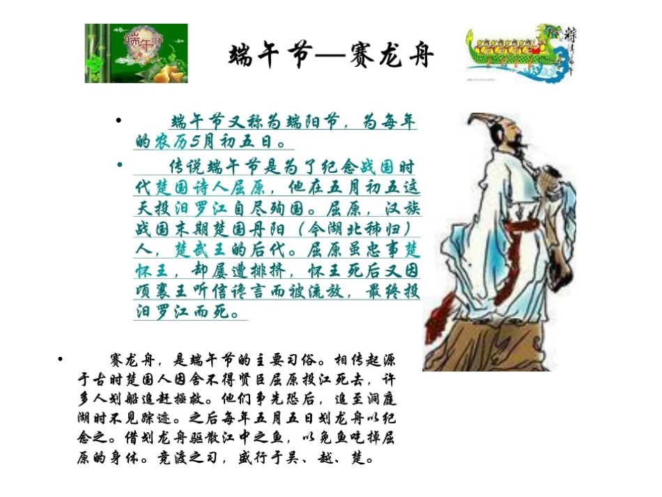 《赛龙舟》PPT课件[幼儿园美术课件]_第2页