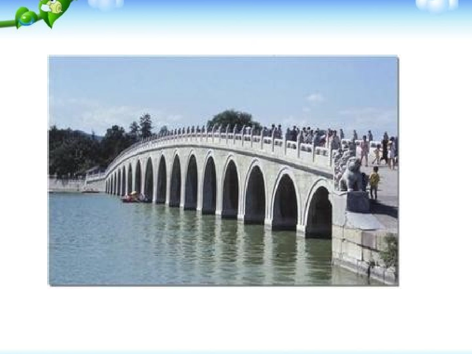 《雄伟的桥》PPT课件[幼儿园美术课件]_第3页