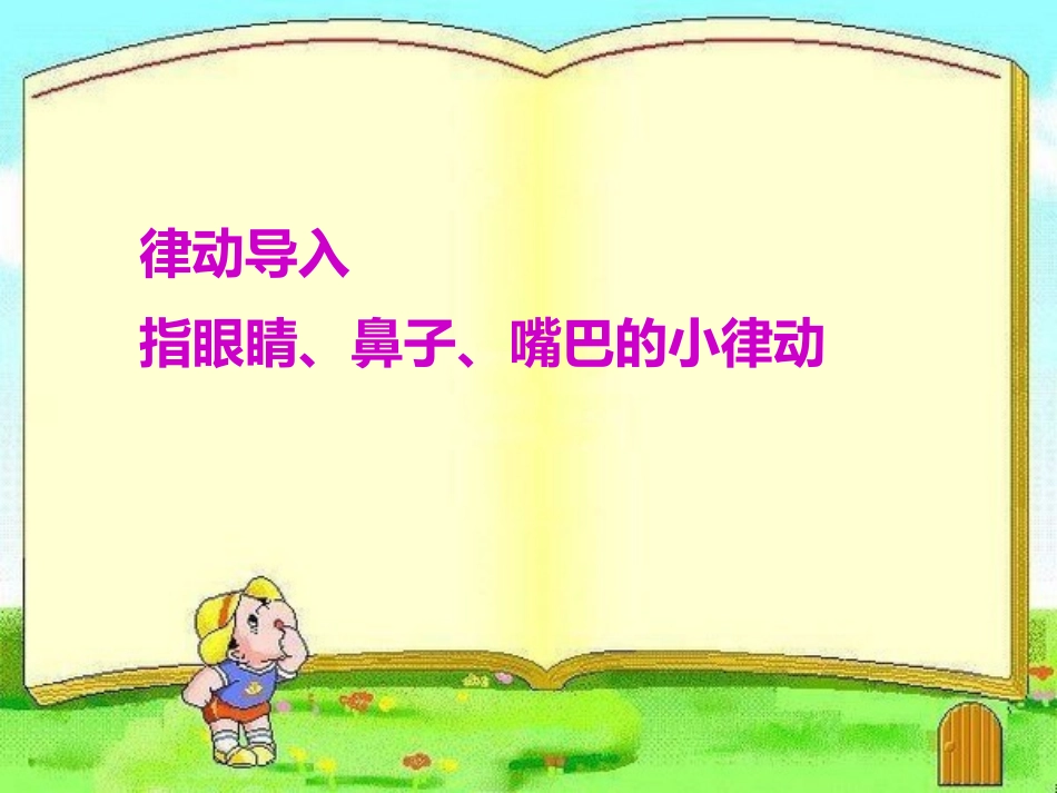 《我的心情故事》PPT课件[幼儿园美术课件]_第2页