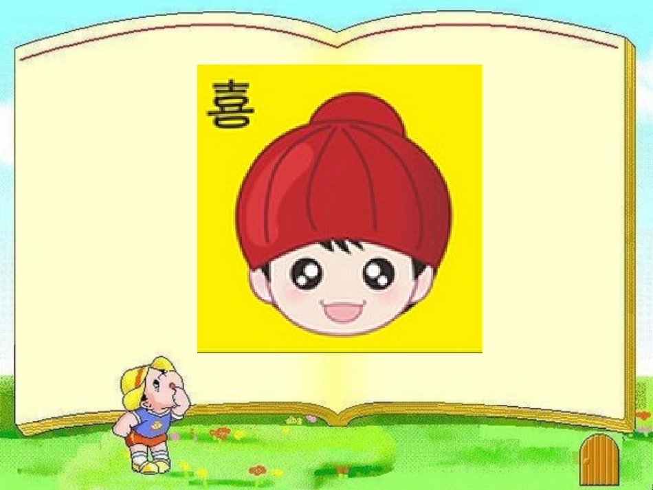 《我的心情故事》PPT课件[幼儿园美术课件]_第3页