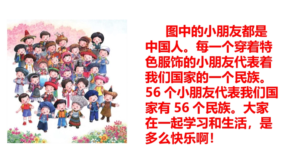 《我是中国人》PPT课件[部编版一年级语文上册]_第3页