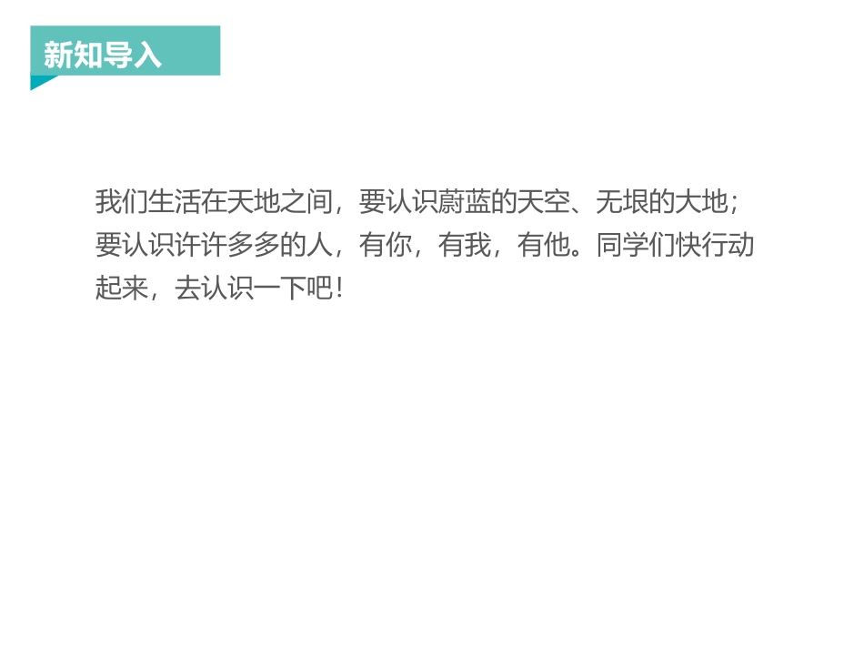 《天地人》PPT免费课件[部编版一年级语文上册]_第2页