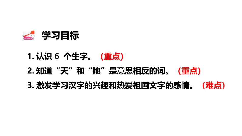 《天地人》PPT优秀课件[部编版一年级语文上册]_第3页