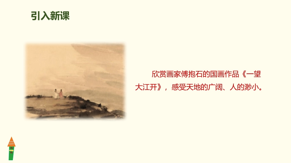《天地人》PPT优质课件[部编版一年级语文上册]_第2页