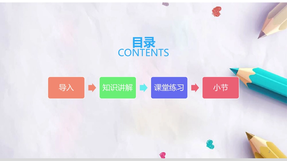 《金木水火土》PPT精品课件[部编版一年级语文上册]_第2页