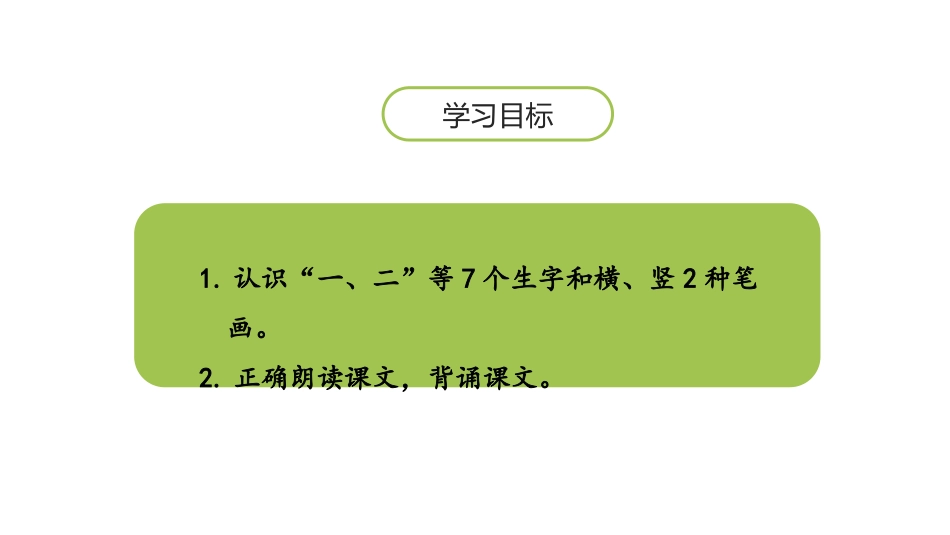 《金木水火土》PPT优秀课件[部编版一年级语文上册]_第2页
