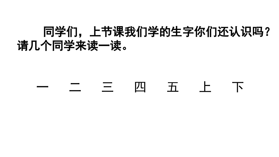 《金木水火土》PPT优秀课件[部编版一年级语文上册]_第3页