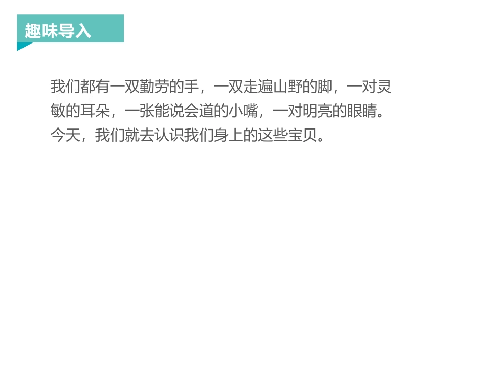《口耳目》PPT课件[部编版一年级语文上册]_第2页
