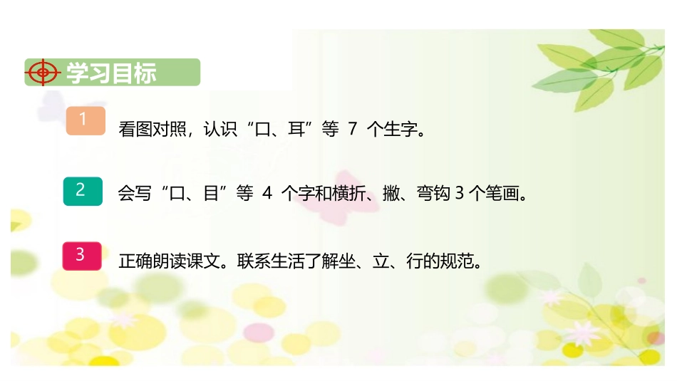 《口耳目》PPT优秀课件[部编版一年级语文上册]_第2页