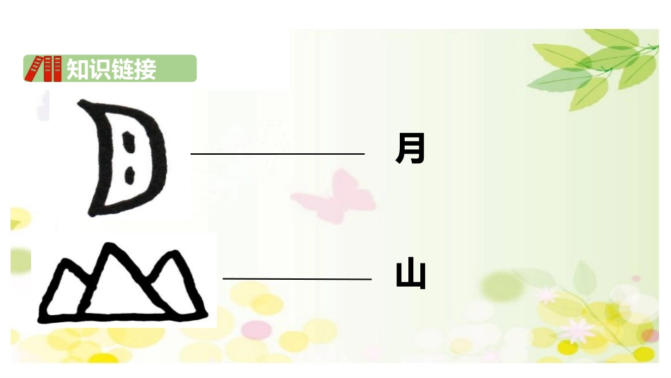 《口耳目》PPT优秀课件[部编版一年级语文上册]_第3页