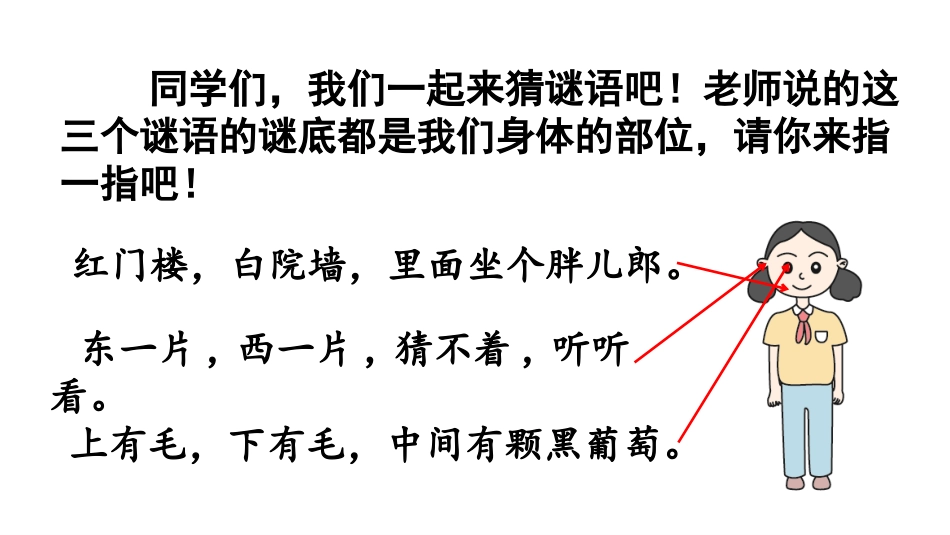《口耳目》PPT优质课件[部编版一年级语文上册]_第2页