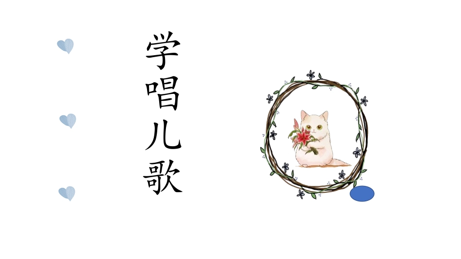 《口耳目》PPT教学课件[部编版一年级语文上册]_第2页