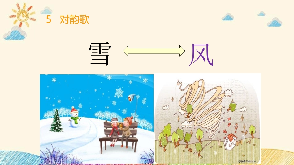《对韵歌》PPT优质课件[部编版一年级语文上册]_第2页