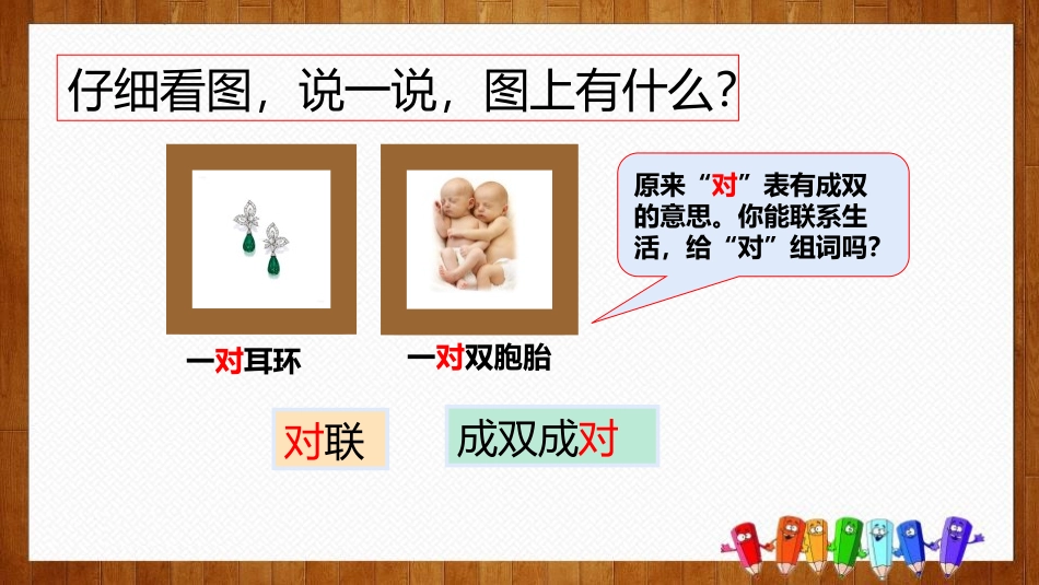 《对韵歌》PPT课文课件[部编版一年级语文上册]_第3页