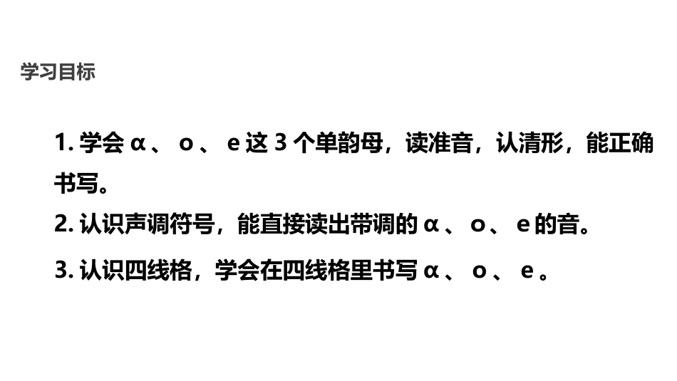 《aoe》PPT精品课件[部编版一年级语文上册]_第2页