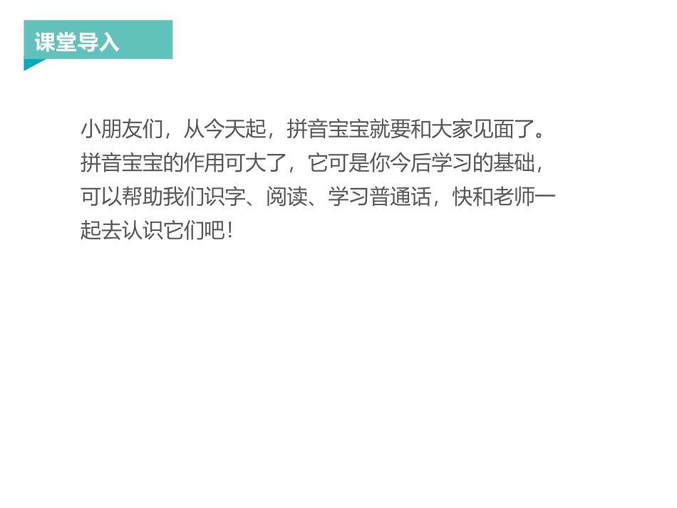 《aoe》PPT优质课件[部编版一年级语文上册]_第2页