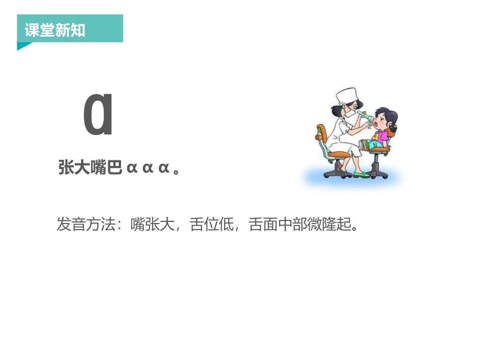 《aoe》PPT优质课件[部编版一年级语文上册]_第3页