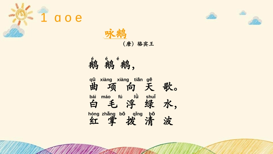 《aoe》PPT教学课件[部编版一年级语文上册]_第2页