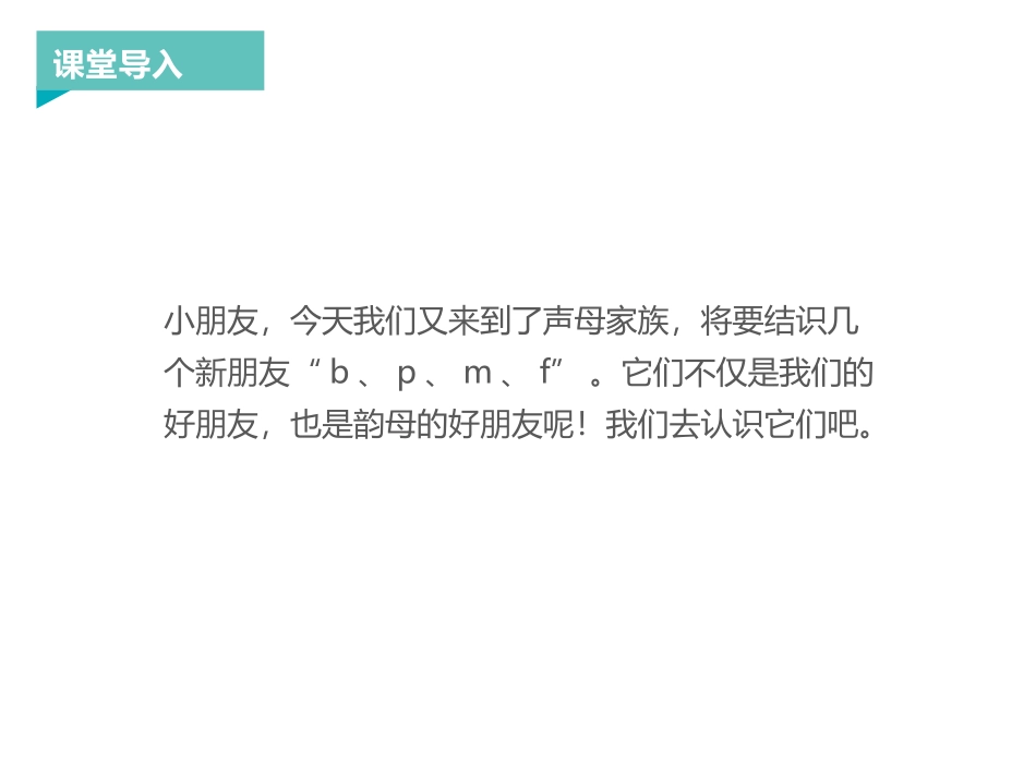 《bpmf》PPT精品课件[部编版一年级语文上册]_第2页