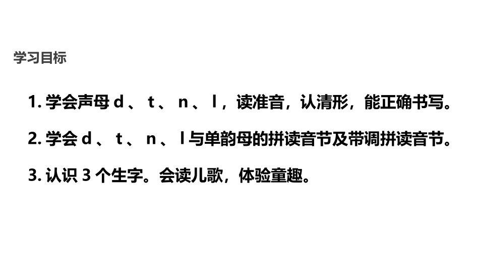 《dtnl》PPT课件[部编版一年级语文上册]_第2页