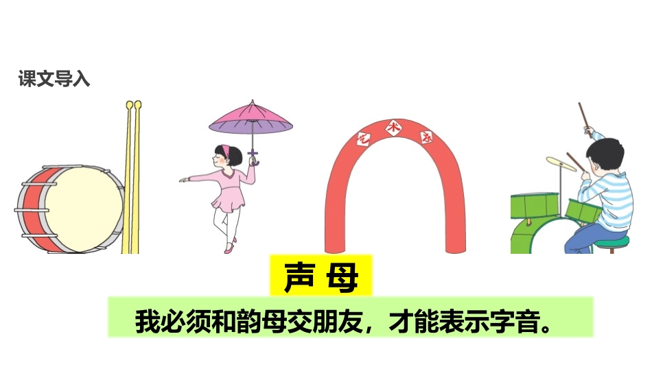 《dtnl》PPT课件[部编版一年级语文上册]_第3页