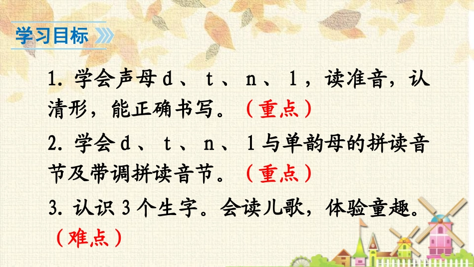 《dtnl》PPT教学课件[部编版一年级语文上册]_第1页
