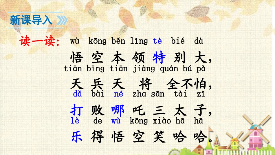 《dtnl》PPT教学课件[部编版一年级语文上册]_第2页