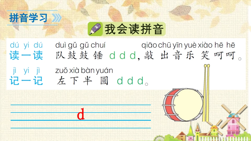 《dtnl》PPT教学课件[部编版一年级语文上册]_第3页