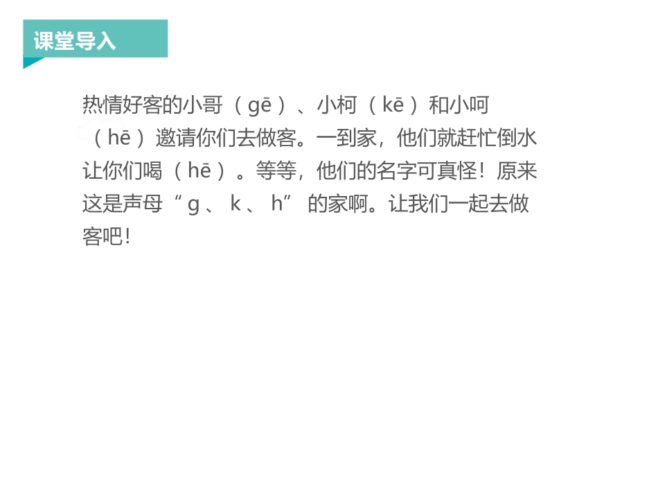 《gkh》PPT教学课件[部编版一年级语文上册]_第2页