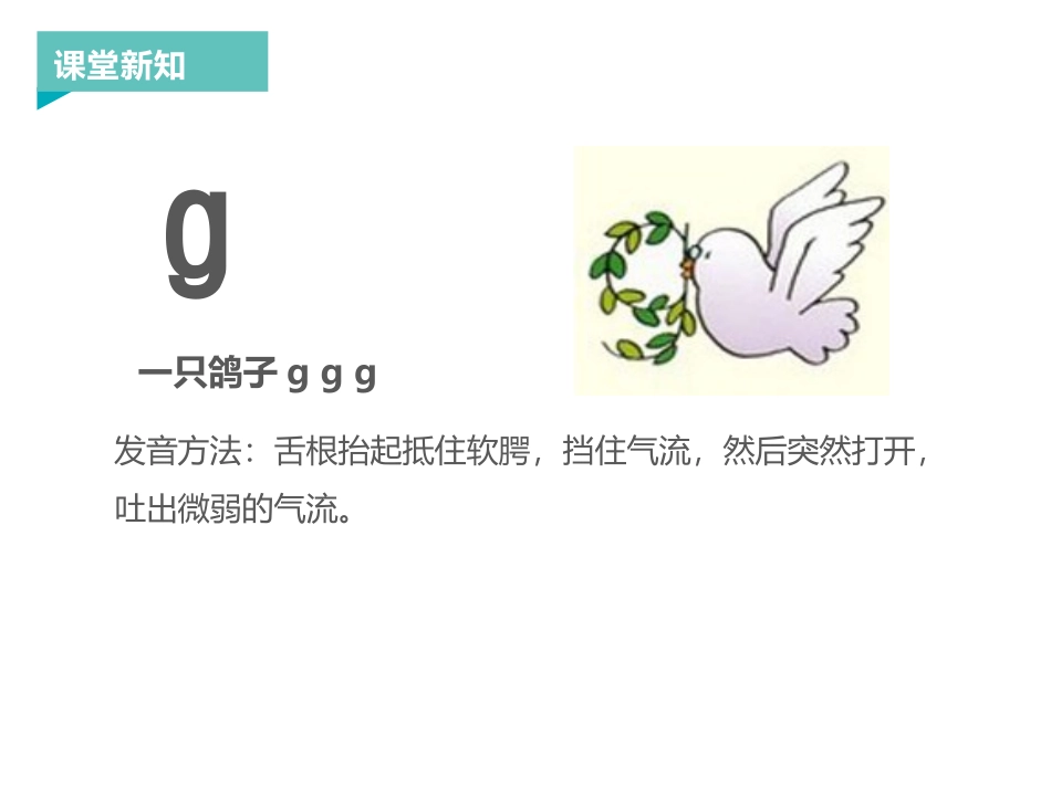 《gkh》PPT教学课件[部编版一年级语文上册]_第3页
