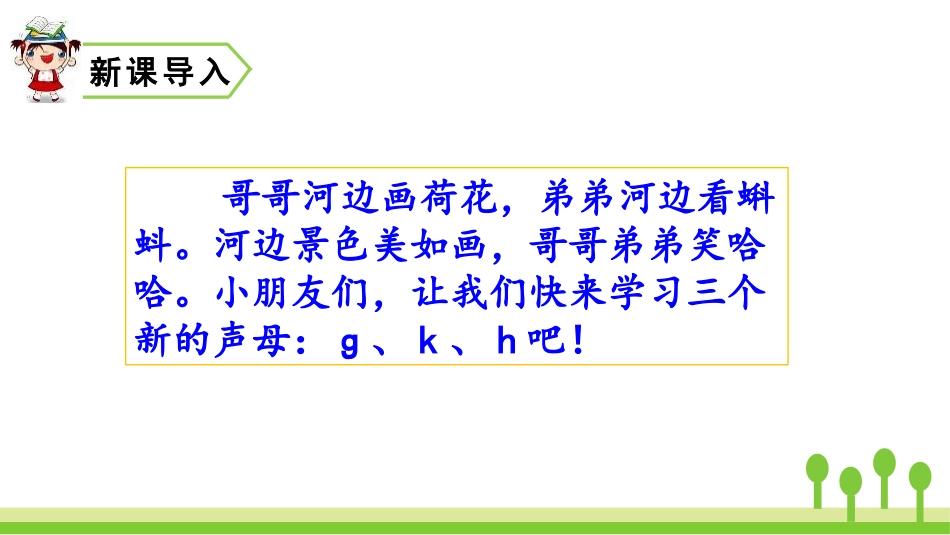 《gkh》PPT课件[部编版一年级语文上册]_第2页